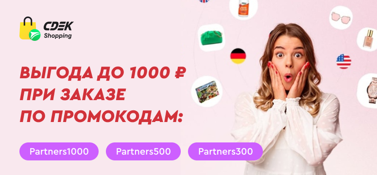 СДЭК Partners 1000
